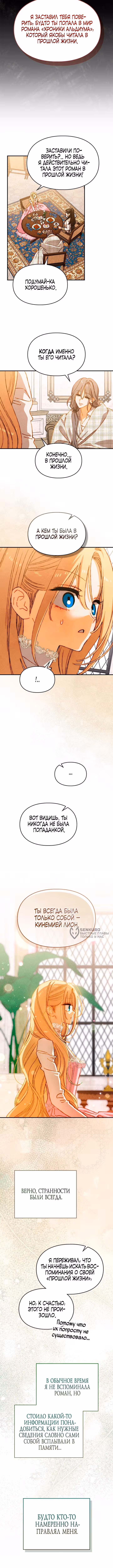 Укрощение имбового героя — Том 1 · Глава 60, страница 2