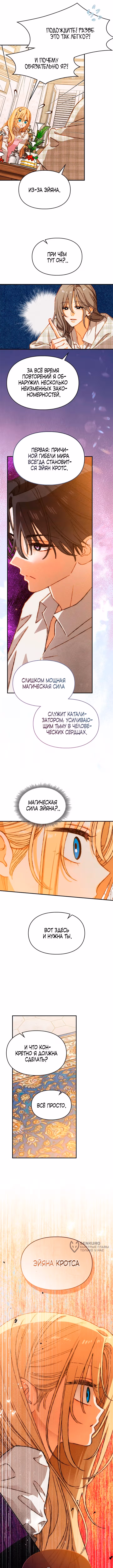 Укрощение имбового героя — Том 1 · Глава 60, страница 9