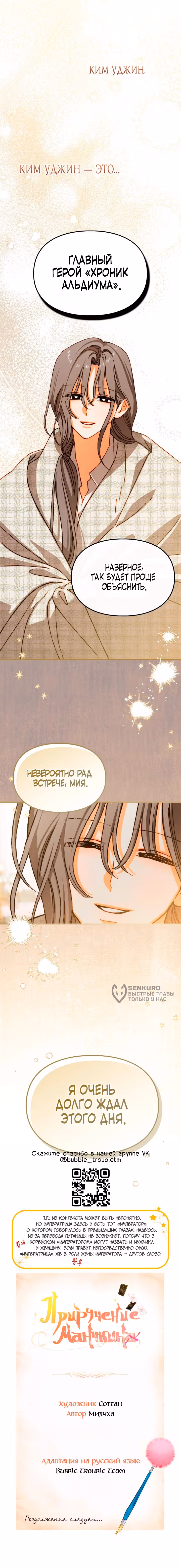 Укрощение имбового героя — Том 1 · Глава 59, страница 11