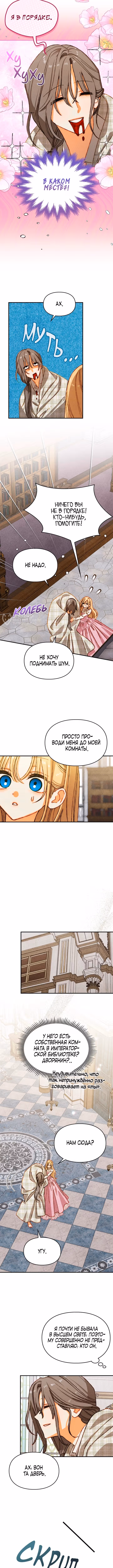 Укрощение имбового героя — Том 1 · Глава 59, страница 7
