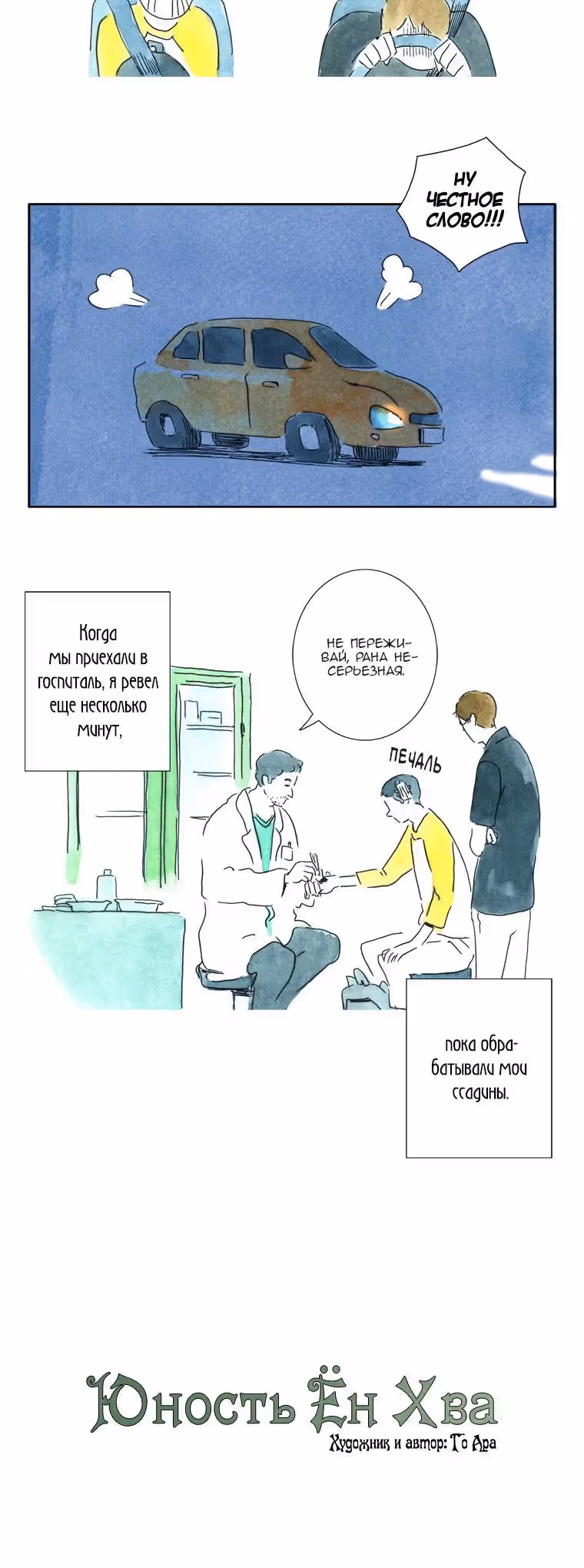 Юность Ён Хва — Том 1 · Глава 21, страница 7