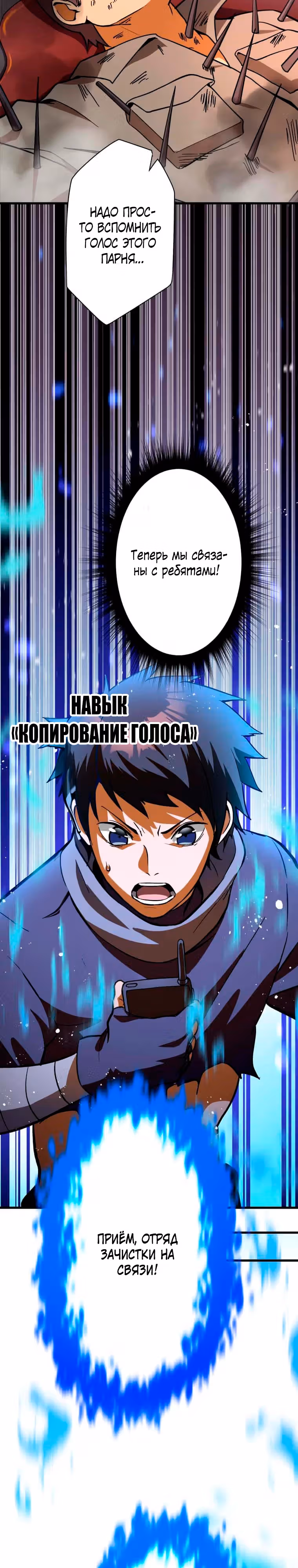 Антигерои на дне профессиональной касты — Том 1 · Глава 7, страница 16
