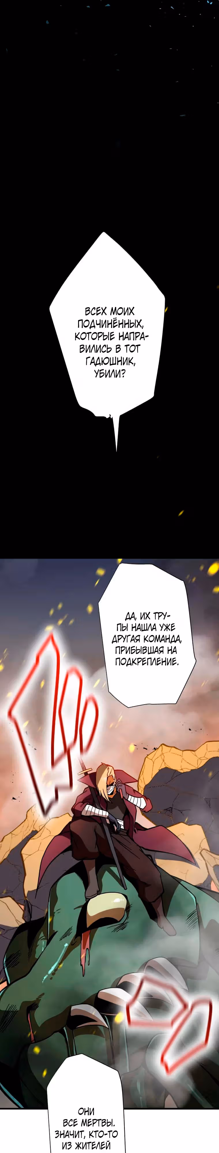 Антигерои на дне профессиональной касты — Том 1 · Глава 7, страница 44