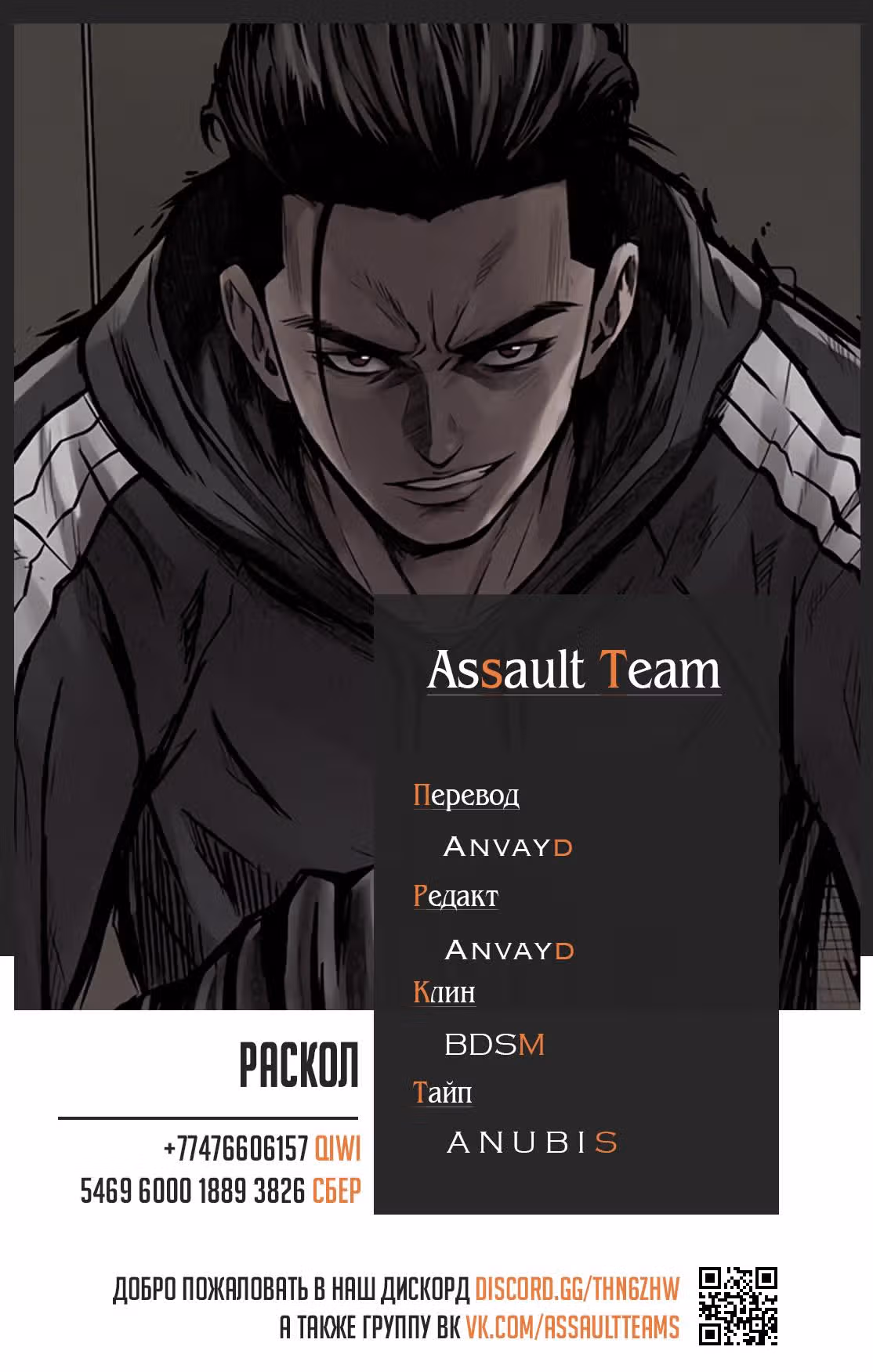 Раскол — Том 1 · Глава 6, страница 5