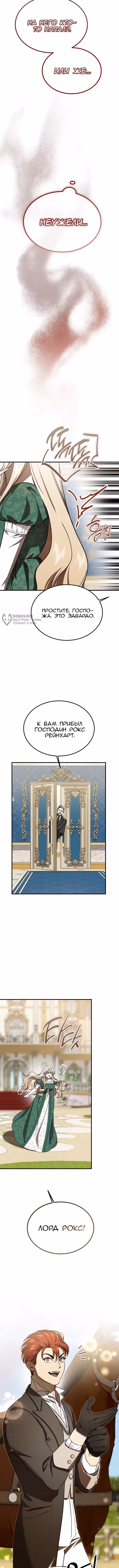 Дьявол воспитал леди — Том 1 · Глава 122, страница 15