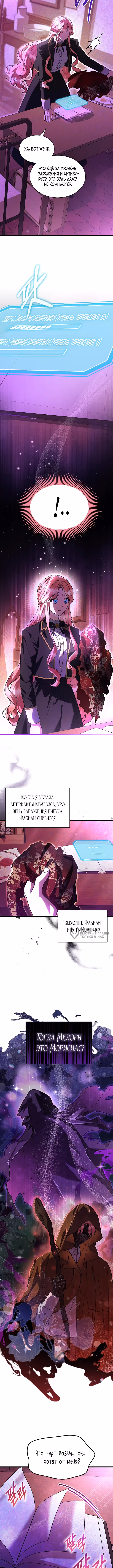 Я стала горничной тирана — Том 2 · Глава 64, страница 2