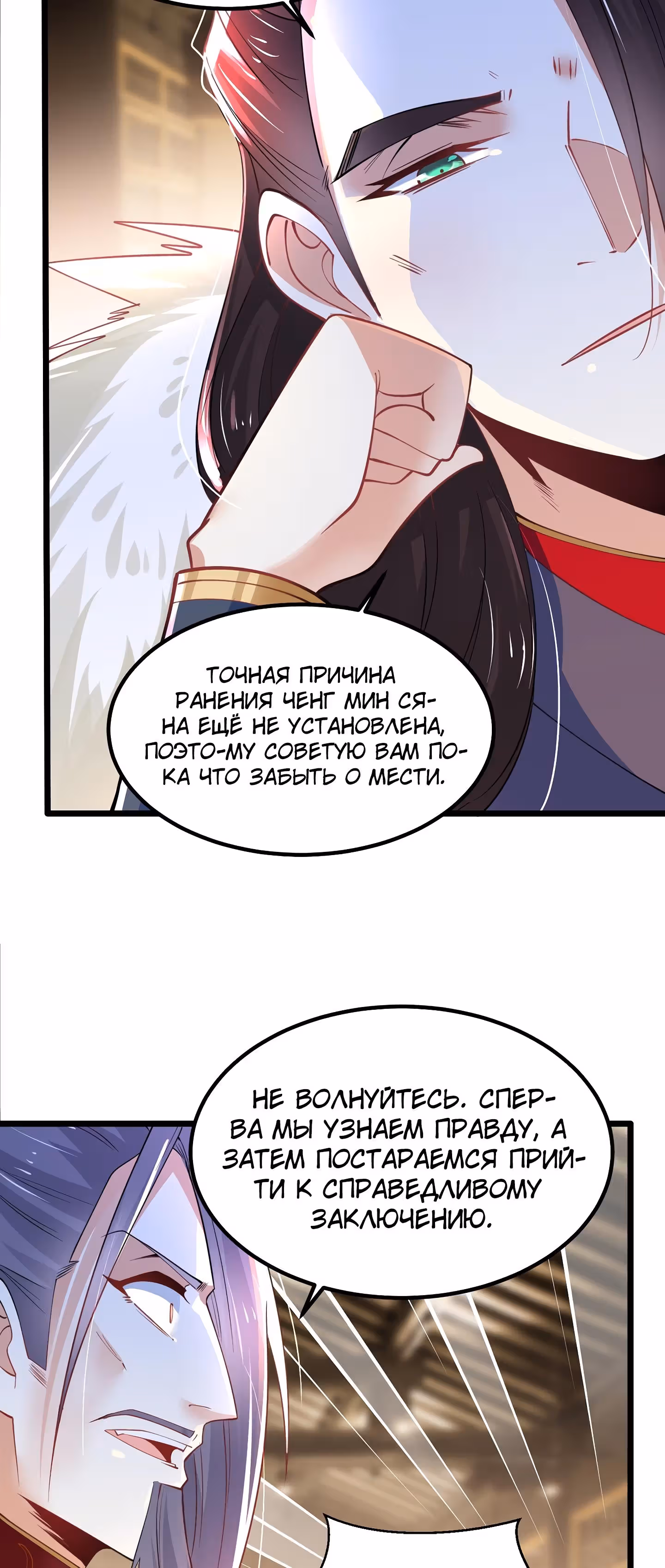 Божественный меч хаоса (Ремейк) — Том 1 · Глава 47, страница 18
