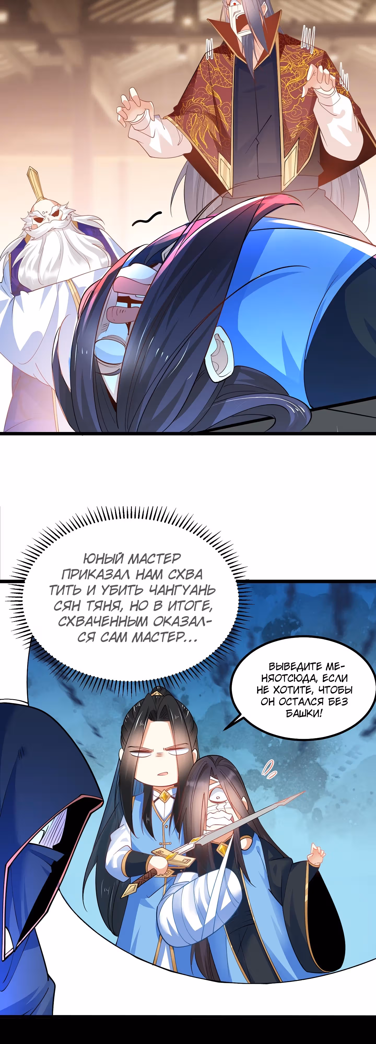 Божественный меч хаоса (Ремейк) — Том 1 · Глава 47, страница 21