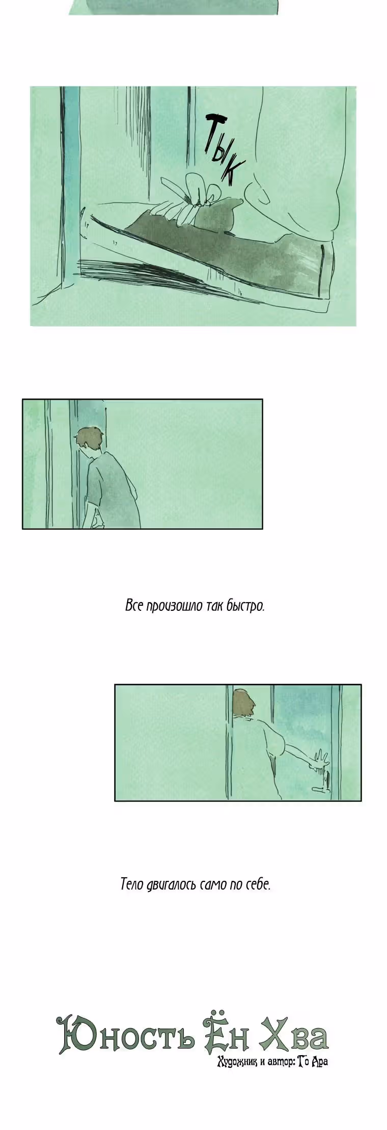 Юность Ён Хва — Том 1 · Глава 23, страница 8