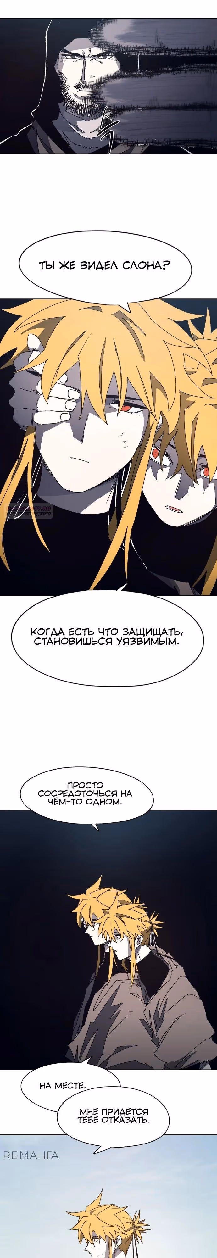 Рыцарь Огня — Том 1 · Глава 170, страница 10