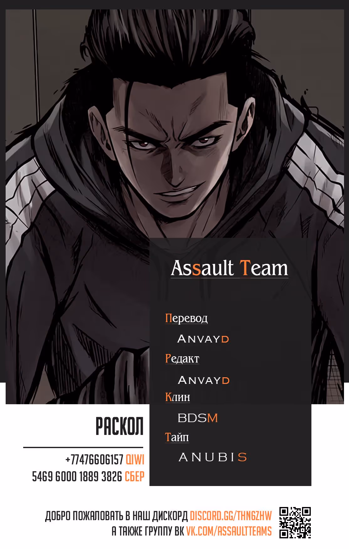 Раскол — Том 1 · Глава 4, страница 8
