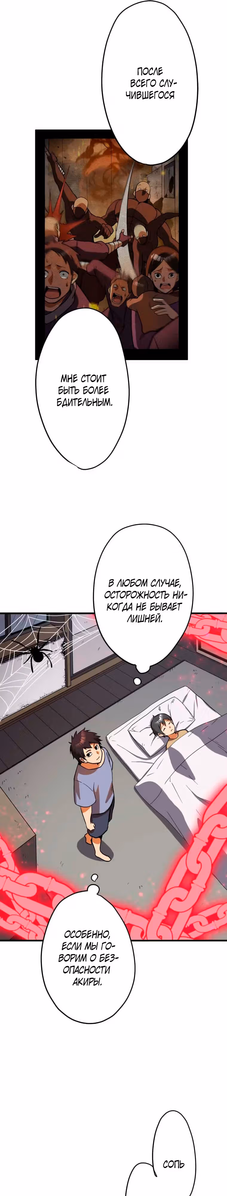 Антигерои на дне профессиональной касты — Том 1 · Глава 8, страница 11