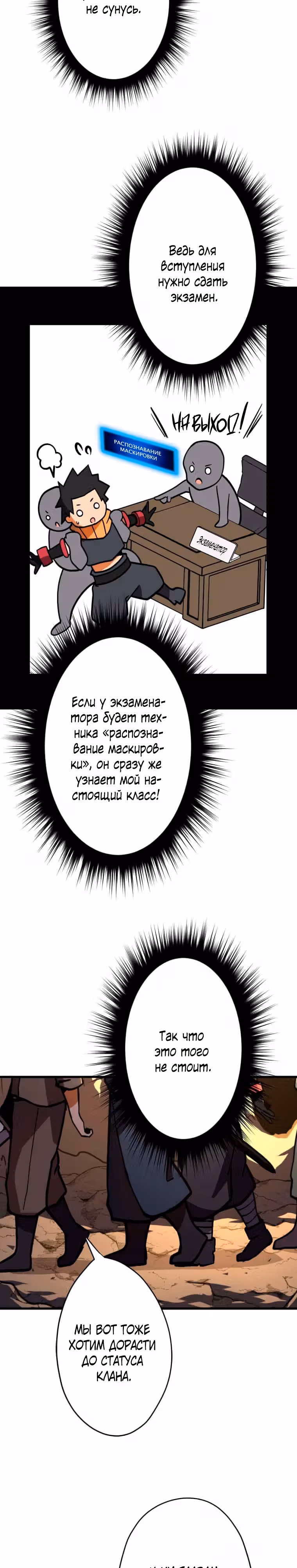 Антигерои на дне профессиональной касты — Том 1 · Глава 8, страница 18