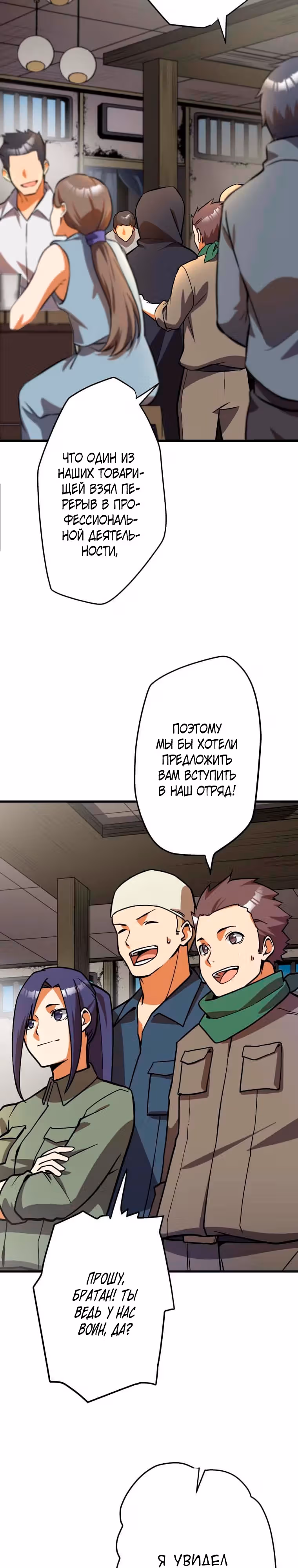 Антигерои на дне профессиональной касты — Том 1 · Глава 8, страница 3