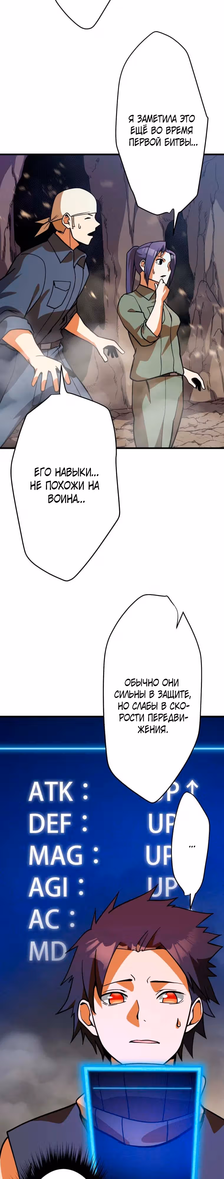 Антигерои на дне профессиональной касты — Том 1 · Глава 8, страница 31