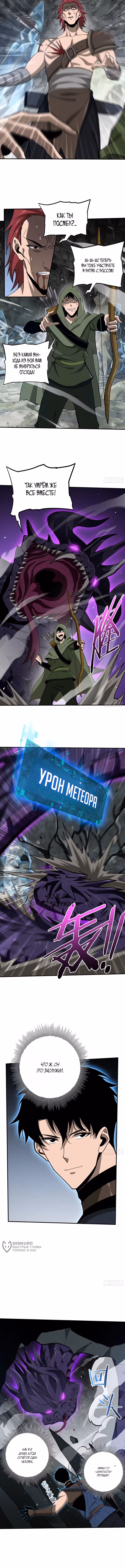 Благородный убийца — Том 1 · Глава 5, страница 9