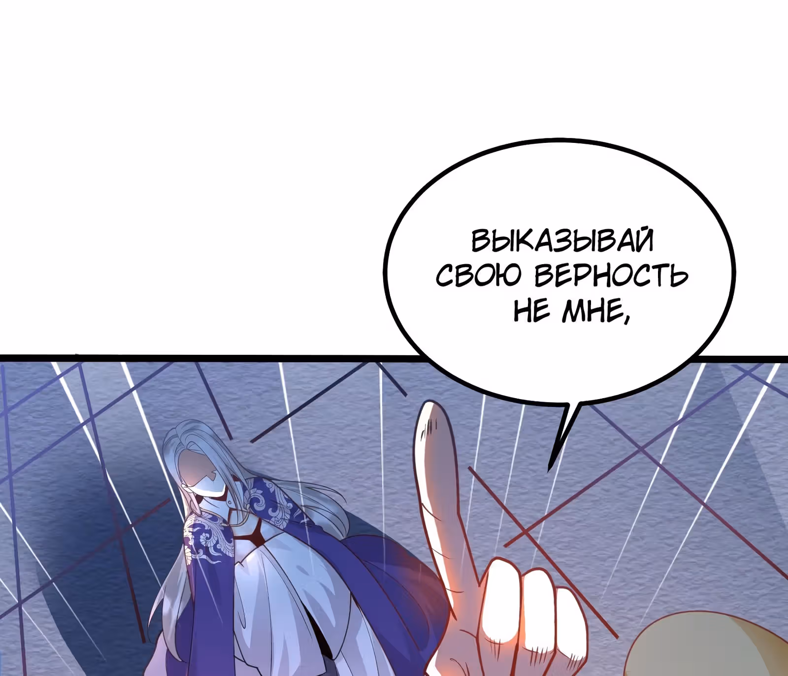 Божественный меч хаоса (Ремейк) — Том 1 · Глава 48, страница 18