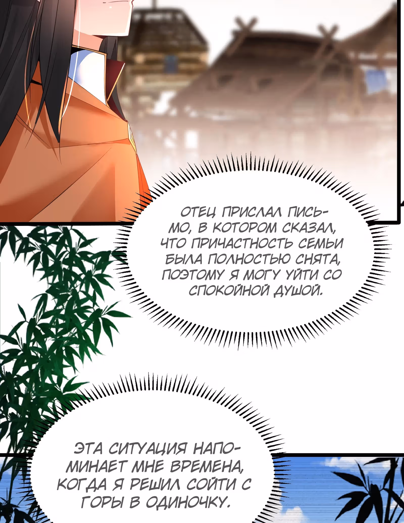 Божественный меч хаоса (Ремейк) — Том 1 · Глава 48, страница 25