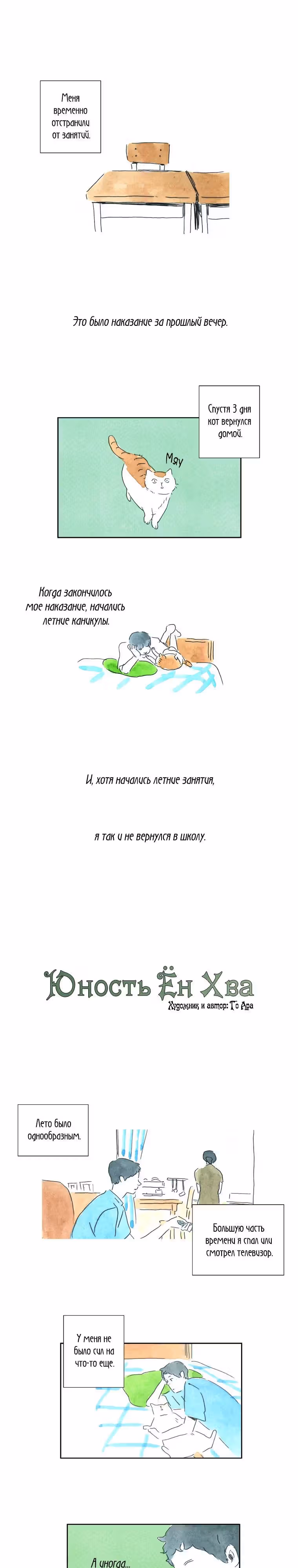 Юность Ён Хва — Том 1 · Глава 27, страница 7