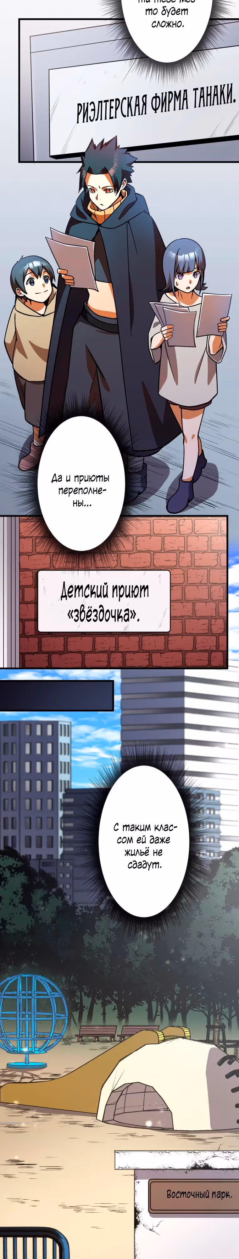Антигерои на дне профессиональной касты — Том 1 · Глава 9, страница 14