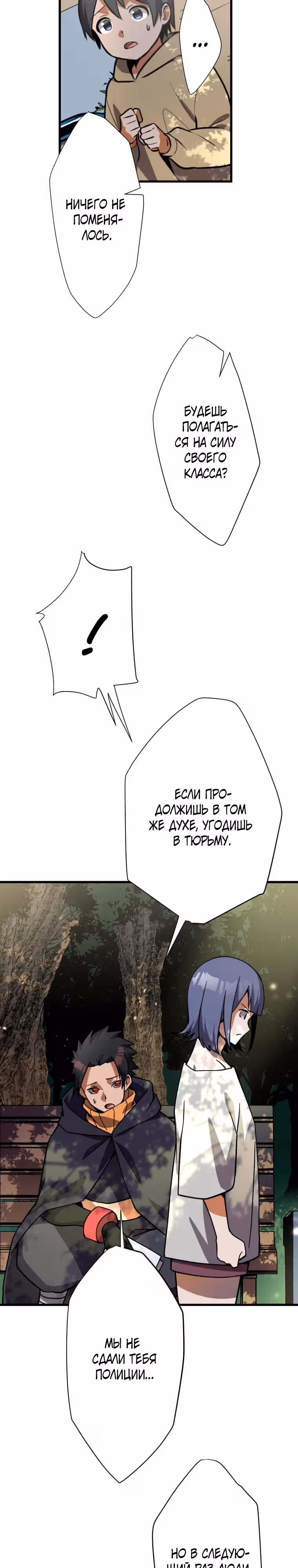 Антигерои на дне профессиональной касты — Том 1 · Глава 9, страница 17