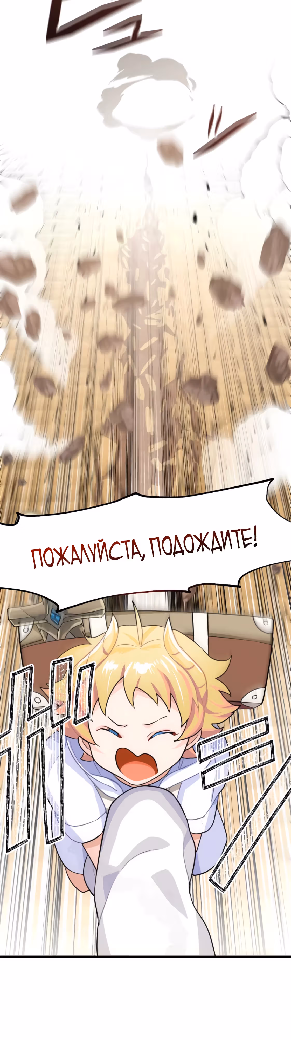 Мальчик, воспитанный сильнейшим драконом, хочет, чтобы его воспитывал кто-то более сильный, чем его родители! — Том 1 · Глава 2, страница 54