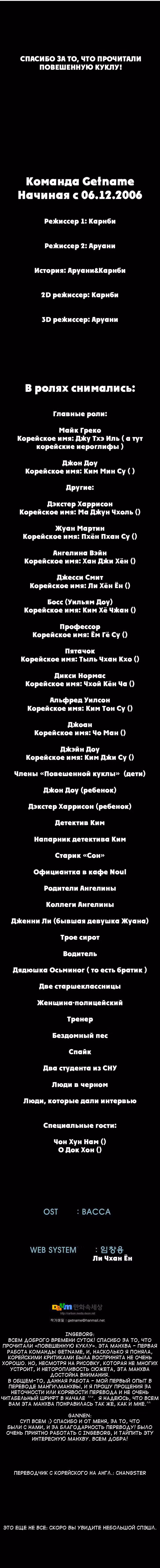 Повешенная кукла — Том 1 · Глава 69, страница 8