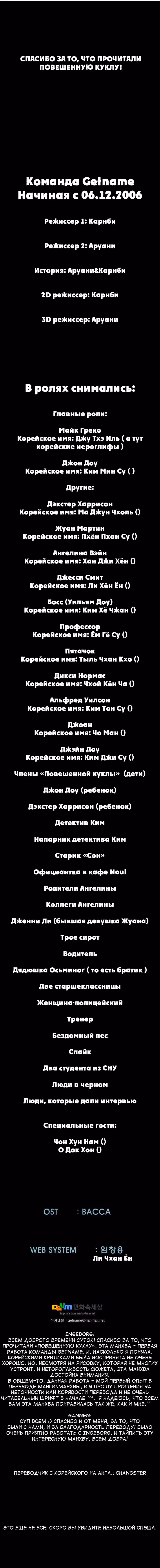 Повешенная кукла — Том 1 · Глава 69, страница 9