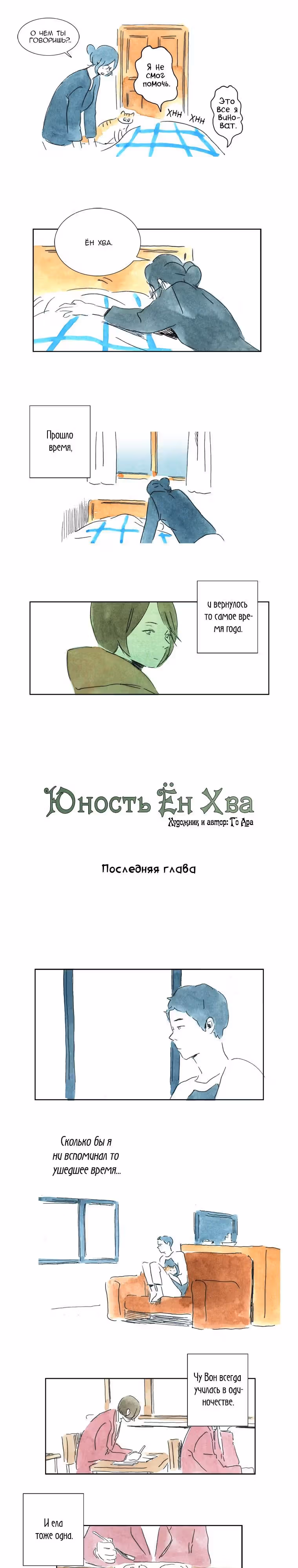 Юность Ён Хва — Том 1 · Глава 28, страница 6