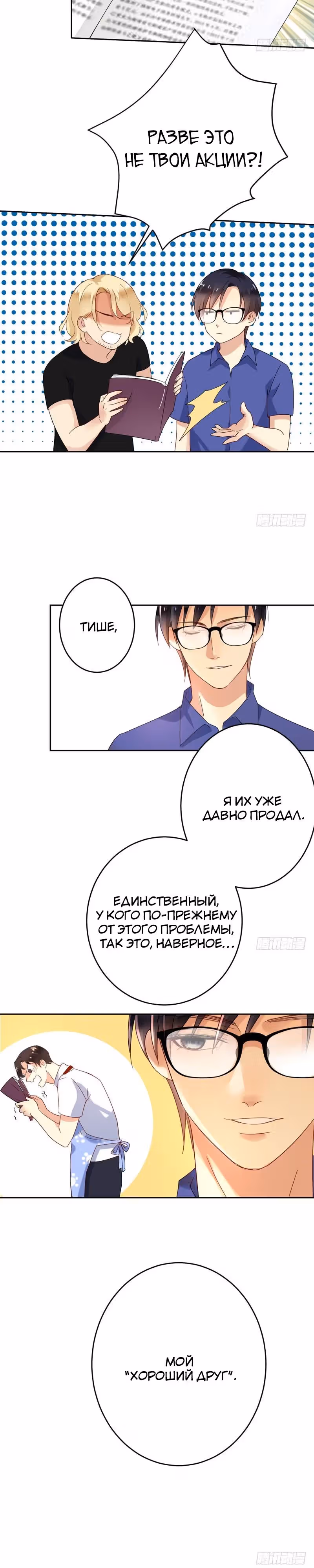 Легенда Перезагрузка — Том 1 · Глава 17, страница 13