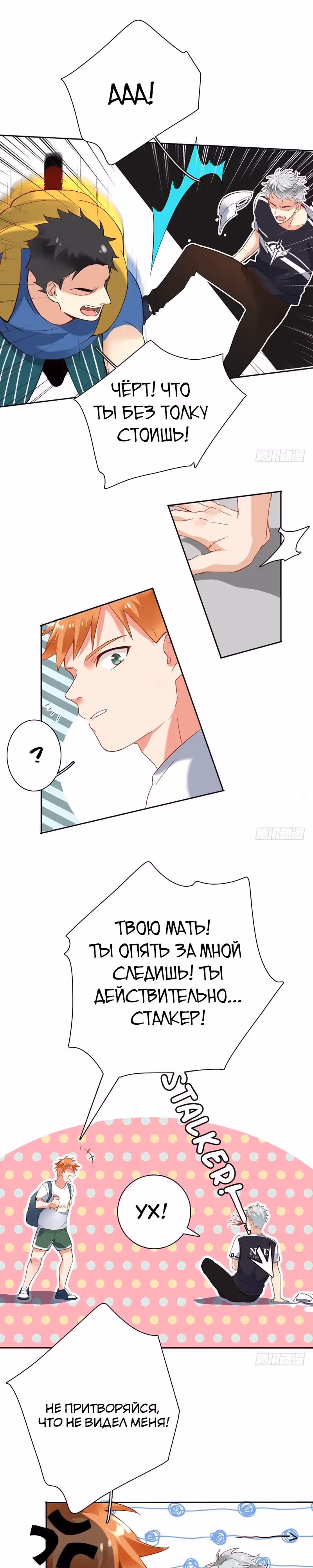 Легенда Перезагрузка — Том 1 · Глава 17, страница 18