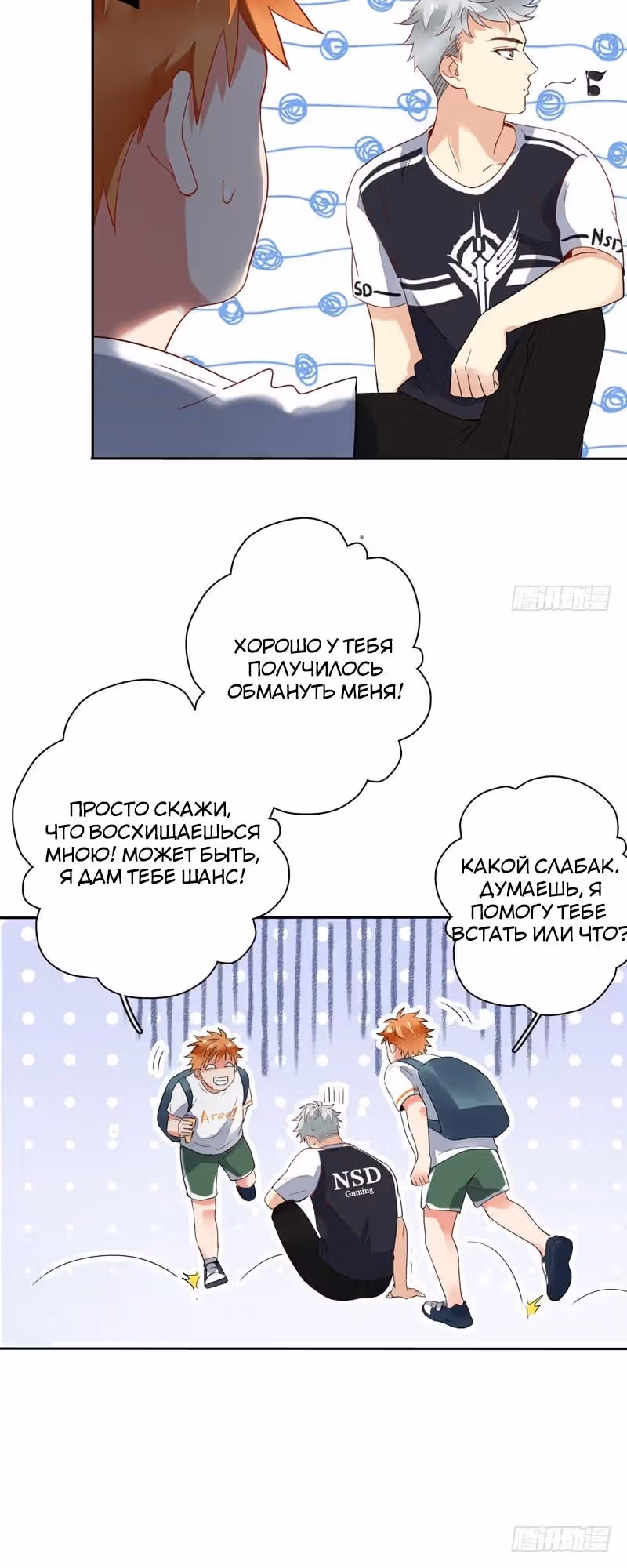 Легенда Перезагрузка — Том 1 · Глава 17, страница 19