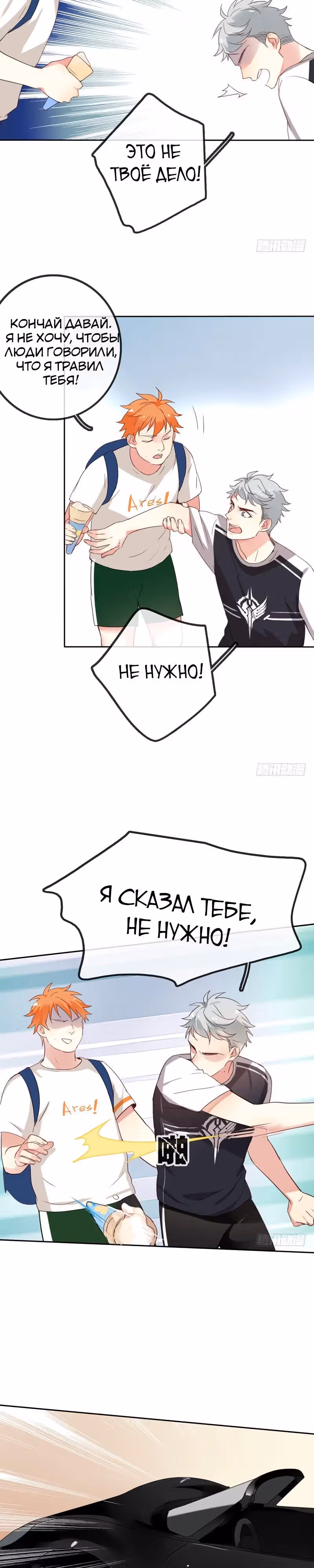 Легенда Перезагрузка — Том 1 · Глава 17, страница 21