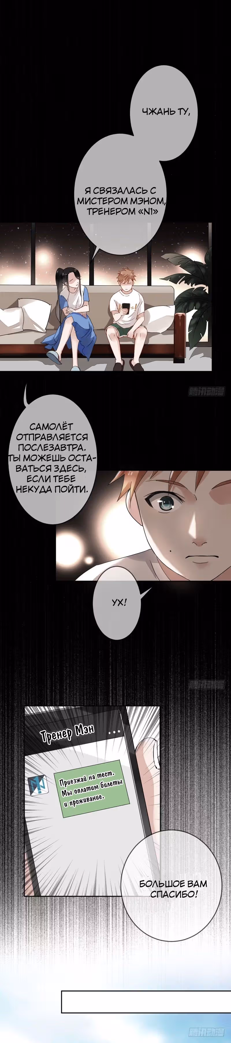 Легенда Перезагрузка — Том 1 · Глава 17, страница 5