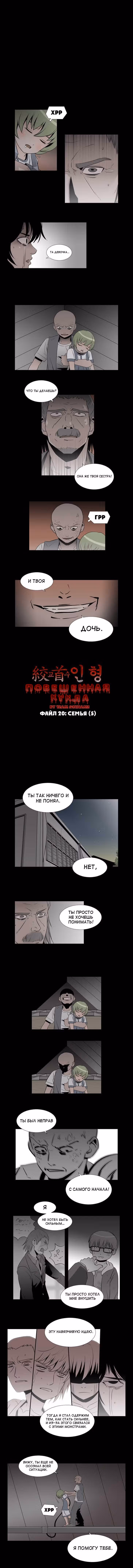 Повешенная кукла — Том 1 · Глава 68, страница 1