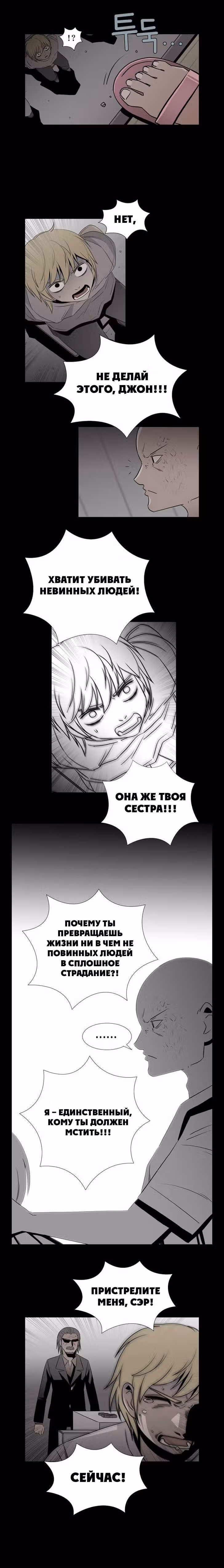 Повешенная кукла — Том 1 · Глава 68, страница 2