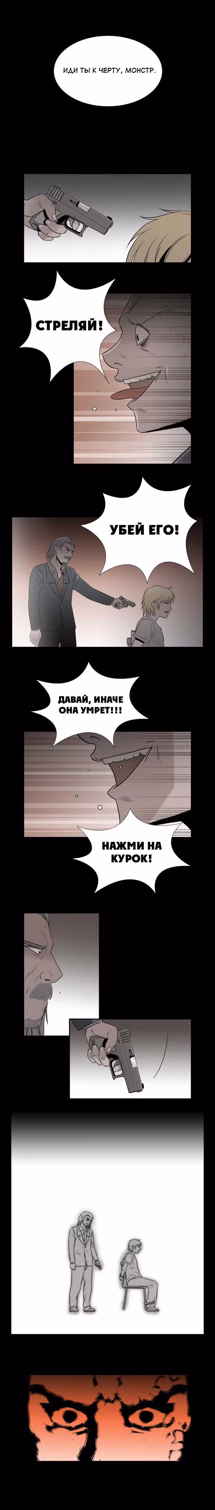 Повешенная кукла — Том 1 · Глава 68, страница 4