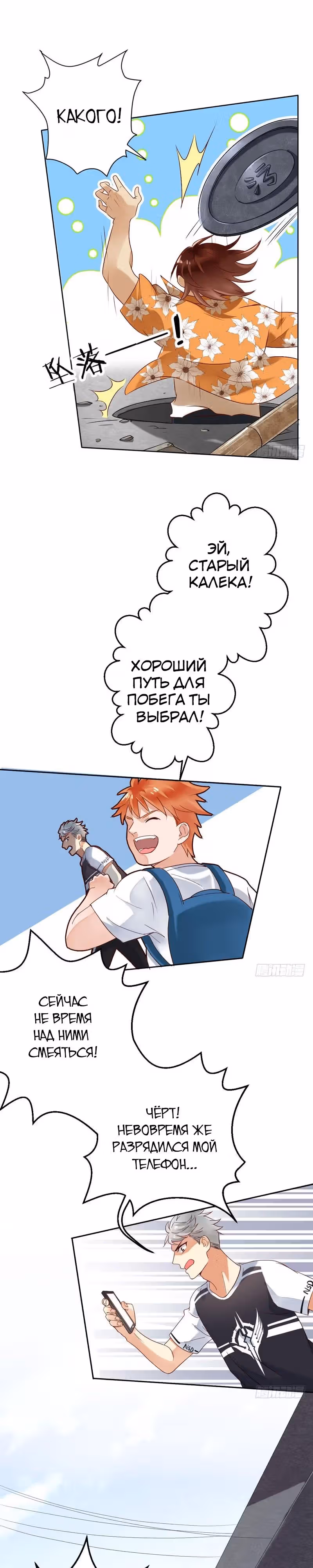 Легенда Перезагрузка — Том 1 · Глава 18, страница 13
