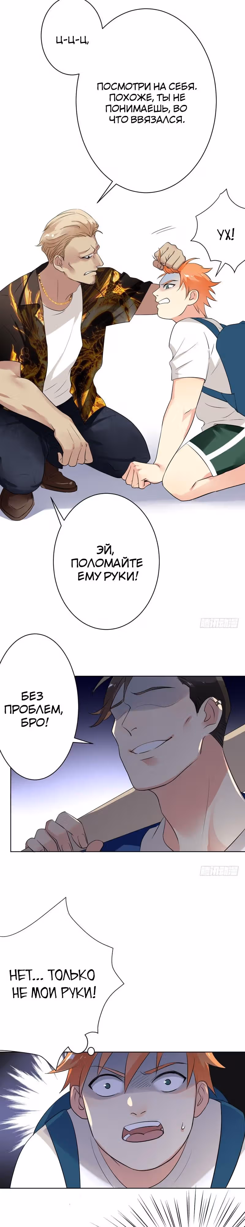 Легенда Перезагрузка — Том 1 · Глава 18, страница 19