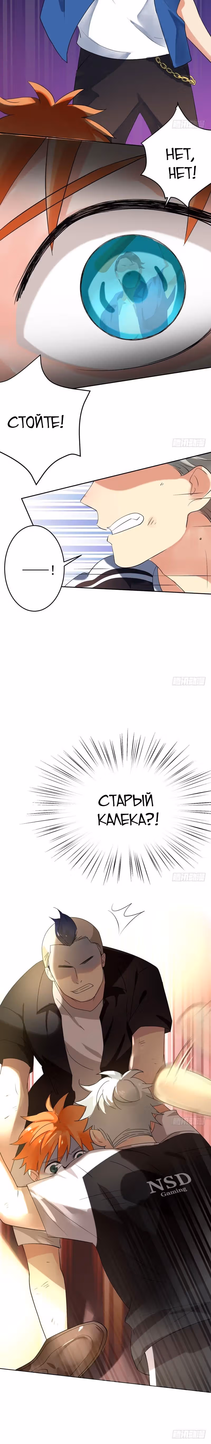 Легенда Перезагрузка — Том 1 · Глава 18, страница 21