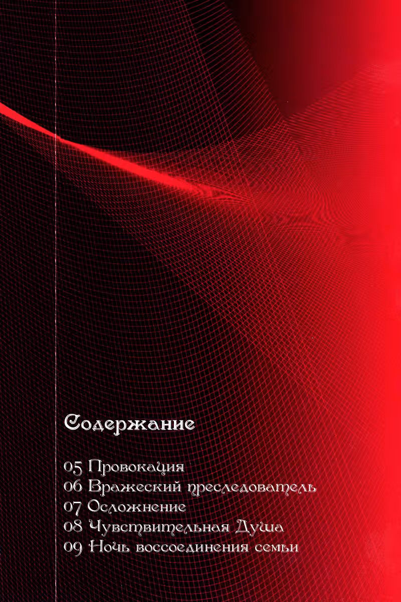 Душа Катаны — Том 2 · Глава 5, страница 3