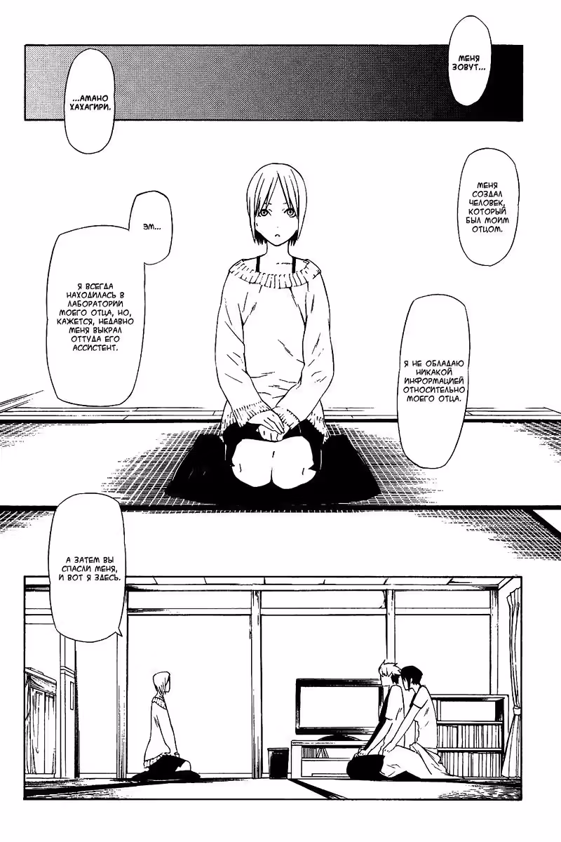 Душа Катаны — Том 2 · Глава 5, страница 9