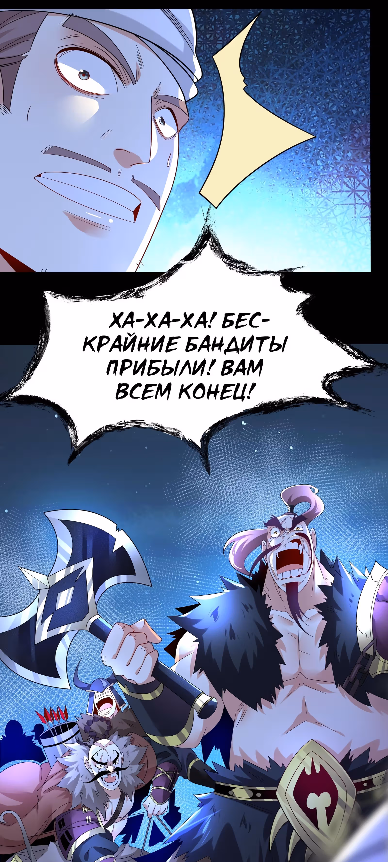 Божественный меч хаоса (Ремейк) — Том 1 · Глава 49, страница 37
