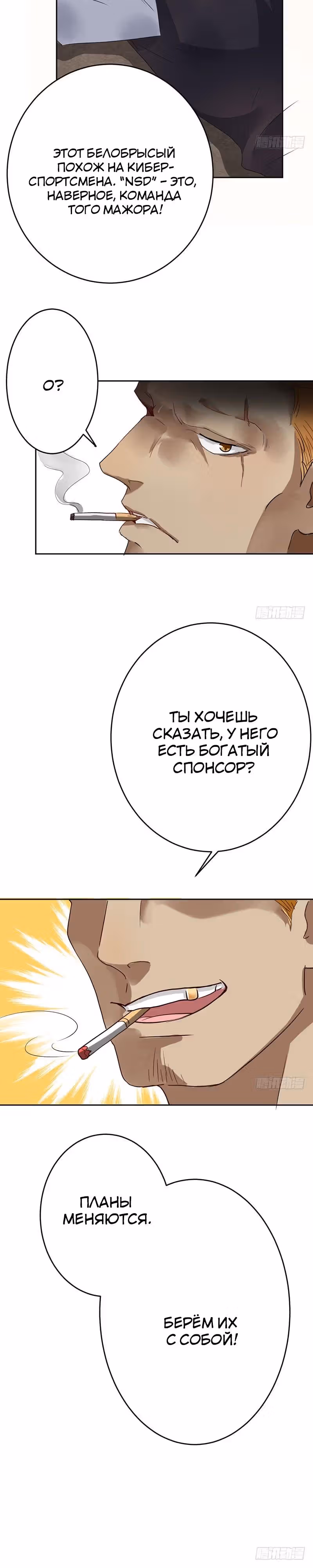 Легенда Перезагрузка — Том 1 · Глава 19, страница 13