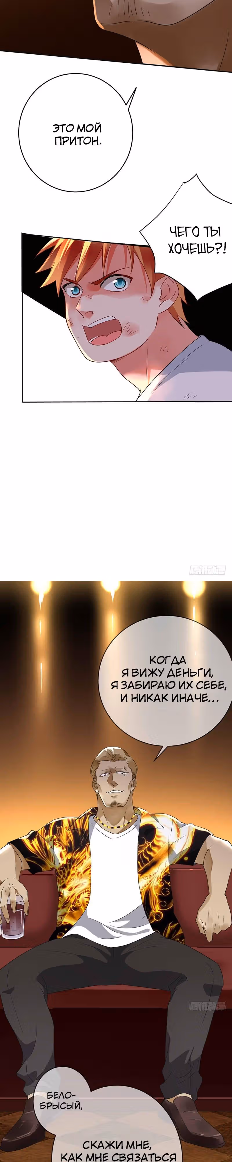 Легенда Перезагрузка — Том 1 · Глава 19, страница 17