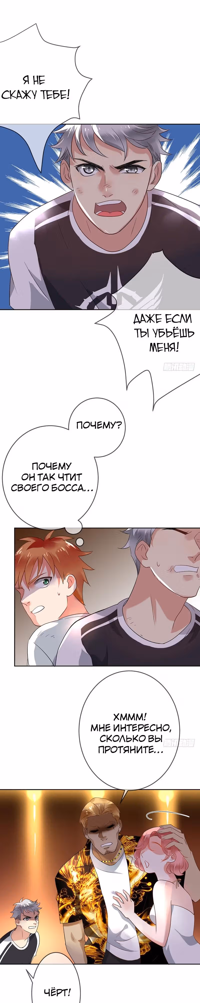 Легенда Перезагрузка — Том 1 · Глава 19, страница 19