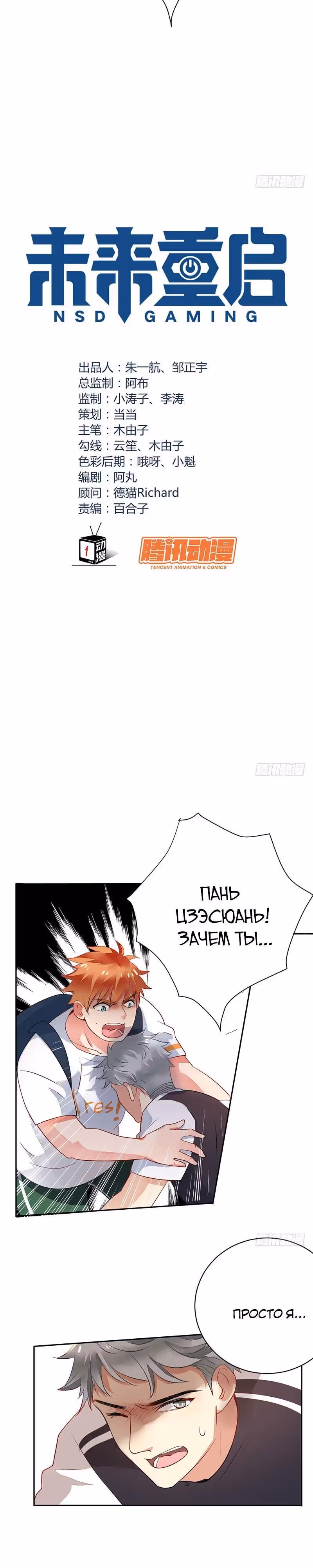 Легенда Перезагрузка — Том 1 · Глава 19, страница 3