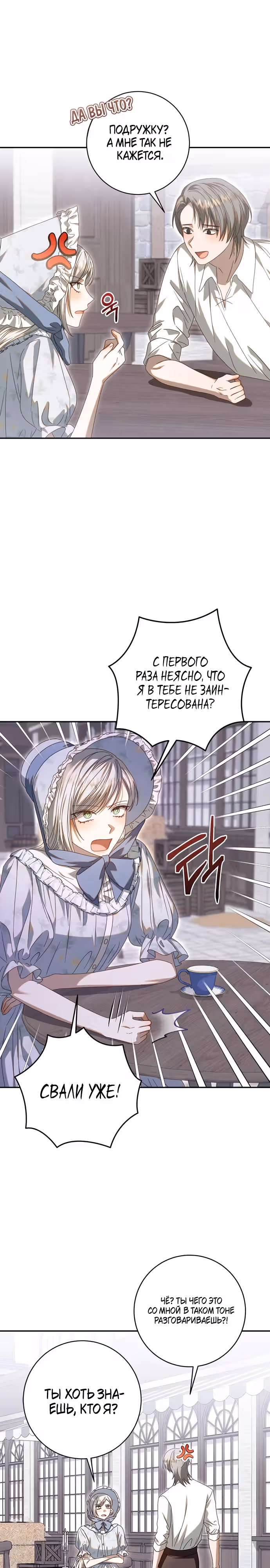 Я взяла слепого зверя за поводок — Том 1 · Глава 18, страница 19