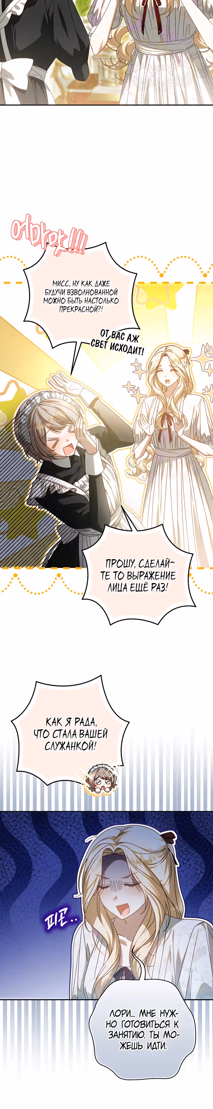 Я взяла слепого зверя за поводок — Том 1 · Глава 18, страница 3