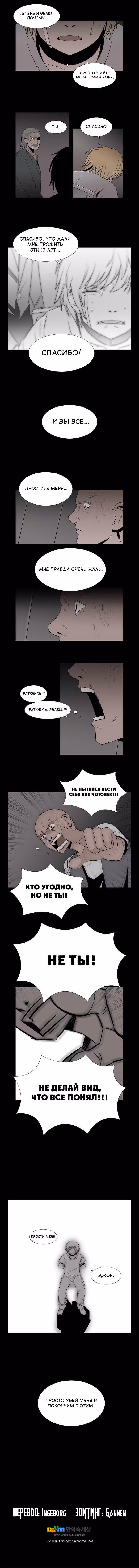 Повешенная кукла — Том 1 · Глава 66, страница 3